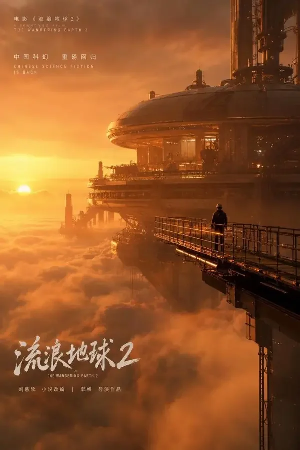 云上的工厂（2026）科幻、剧情影片封面
