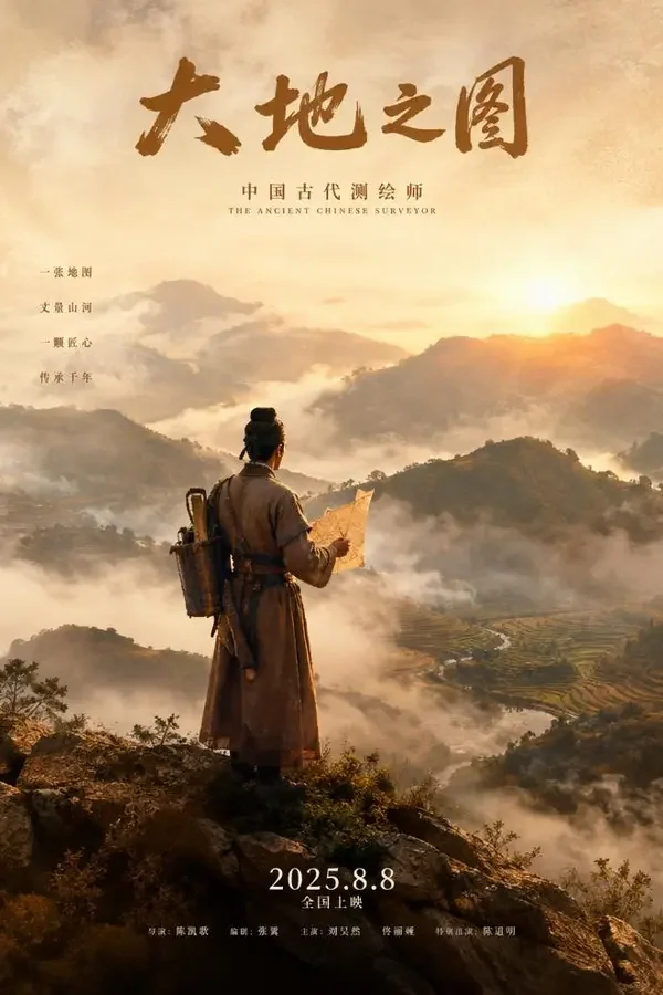 山河故影（2026）影片封面缩略图